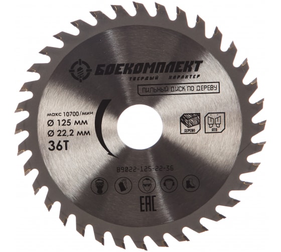 Диск пильный по дереву (125x22.23 мм; Z36) БОЕКОМПЛЕКТ